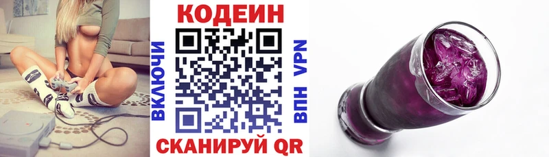 купить   Калачинск  Codein напиток Lean (лин) 